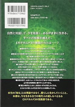 【CD付き】カタカムナの使い手になる 宇宙・本質・直感 これがカタカムナの生き方 カタカムナの使い手になる 《宇宙・本質・直感 》これが